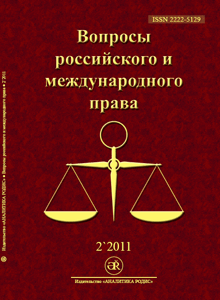 Matters of Russian and International Law